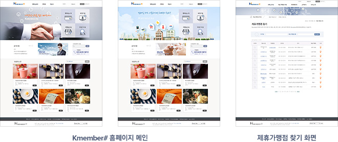 Kmember# 홈페이지 메인,제휴가맹점 찾기 화면