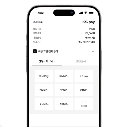 KS PAY Mobile 결제 화면 미리보기